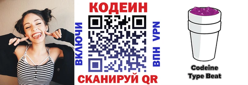 Купить  Нариманов  Codein Purple Drank 
